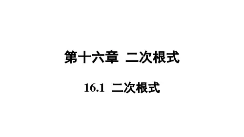  二次根式初中数学原创课件