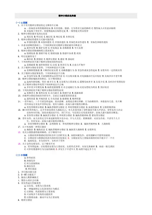 精神分裂症