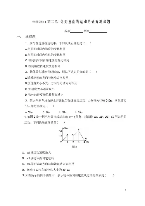 物理必修一 第二章测试题(含答案)
