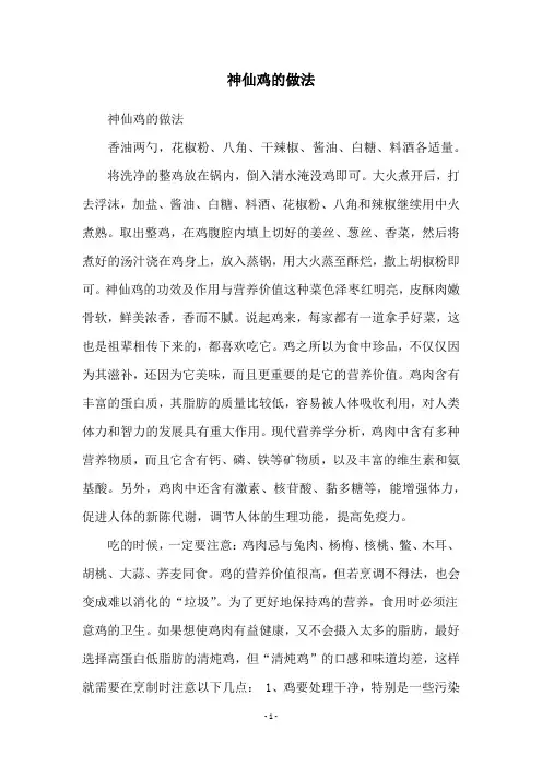 神仙鸡的做法