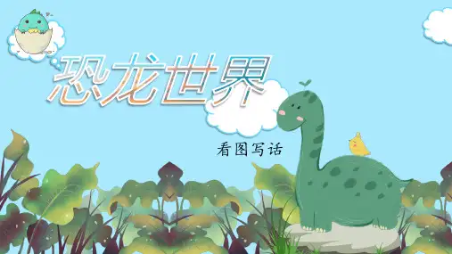 统编版语文一年级下册看图写话 简单看图写一件事 课件(共20张PPT)