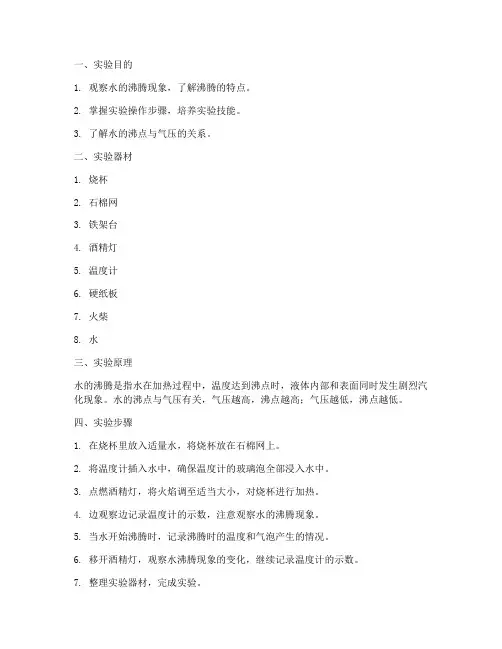 水沸腾物理实验报告