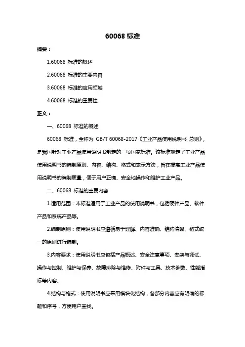 60068标准