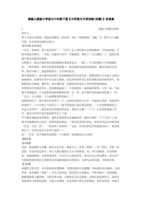 部编人教版小学语文六年级下册【习作范文专项训练(完整)】含答案