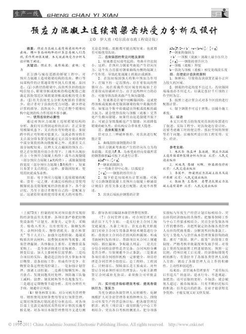 预应力混凝土连续箱梁齿块受力分析及设计