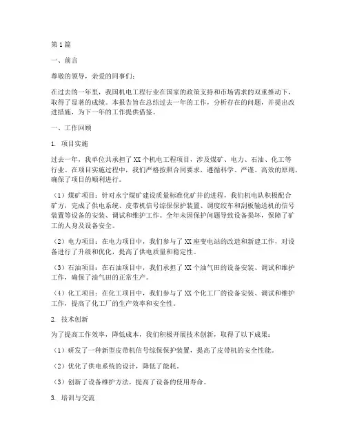 机电工程总结报告范文(3篇)