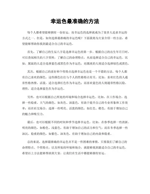 幸运色最准确的方法