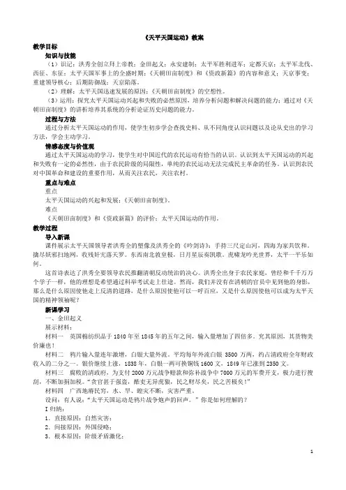第11课《太平天国运动》教案