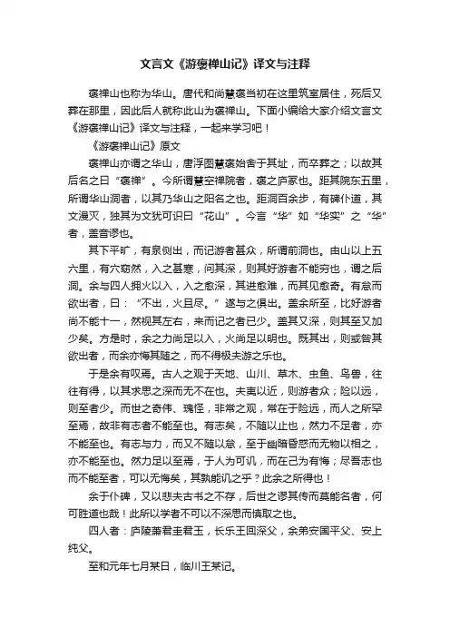 文言文《游褒禅山记》译文与注释