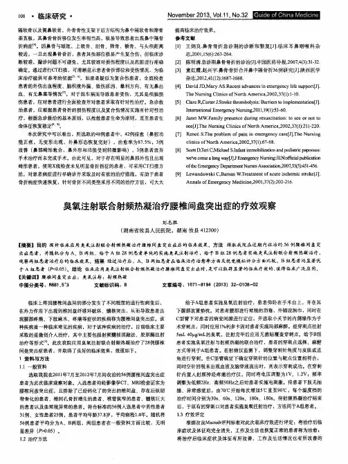 臭氧注射联合射频热凝治疗腰椎间盘突出症的疗效观察