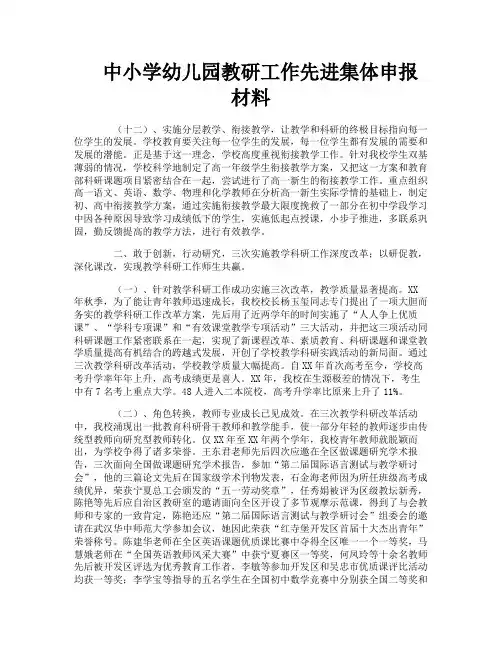 中小学幼儿园教研工作先进集体申报材料-1
