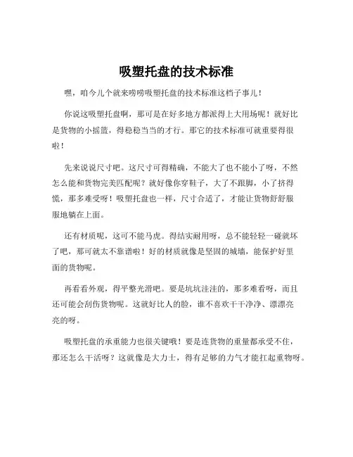 吸塑托盘的技术标准