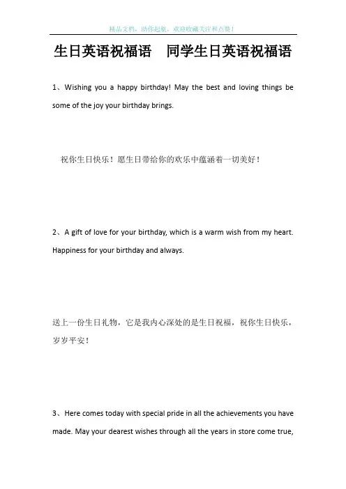 生日英语祝福语  同学生日英语祝福语