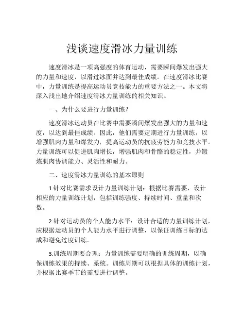 浅谈速度滑冰力量训练