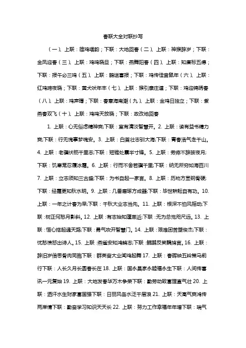 春联大全对联抄写