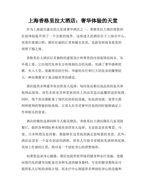 上海香格里拉大酒店：奢华体验的天堂