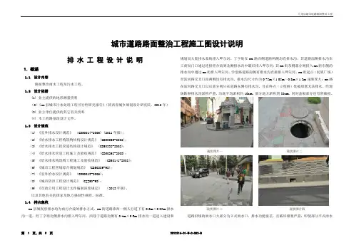 排水施工图设计说明 2