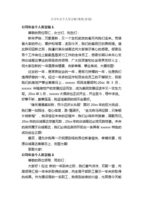 公司年会个人发言稿（集锦15篇）