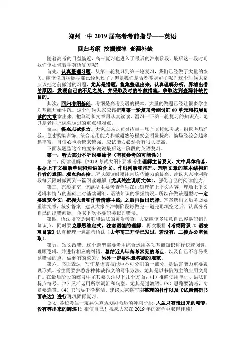 郑州一中2019届高考考前指导——英语
