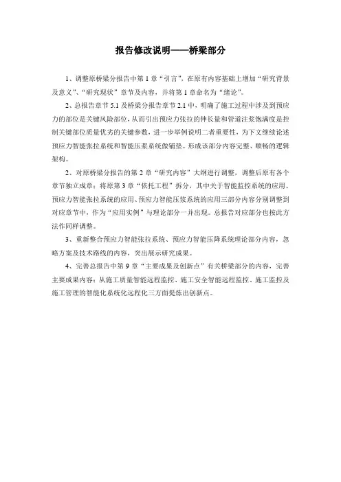 报告修改说明