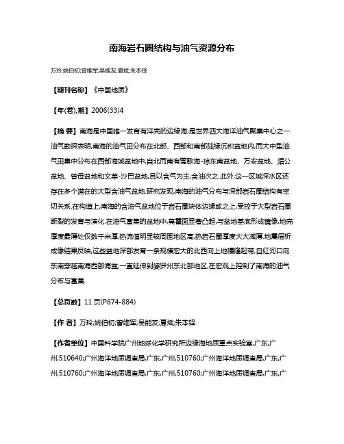 南海岩石圈结构与油气资源分布