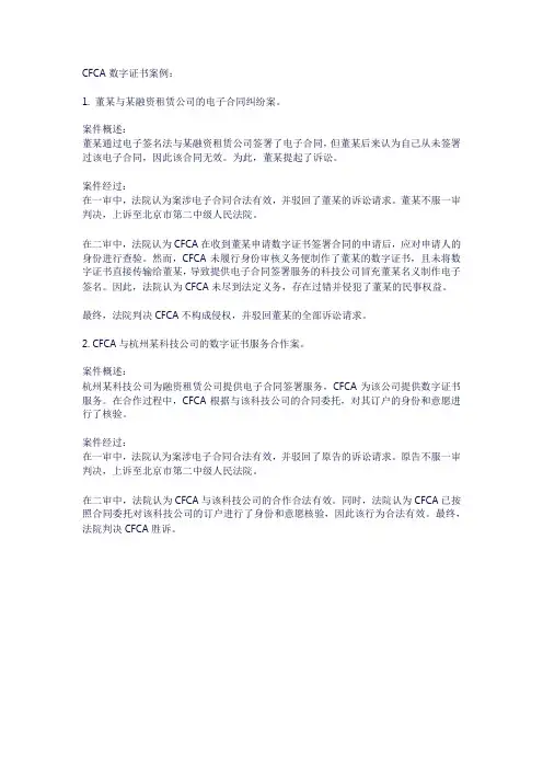 cfca数字证书案例