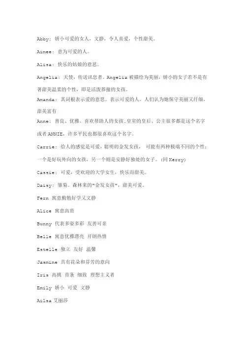 女生英文名