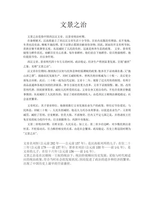 文景之治