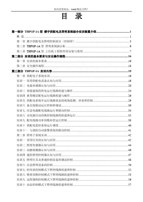 THPGP-1A型  实验指导书