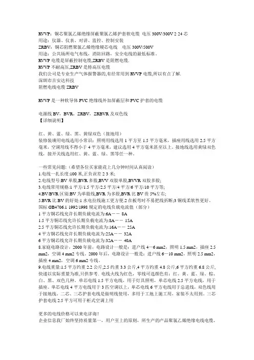 RVVP电线 电缆