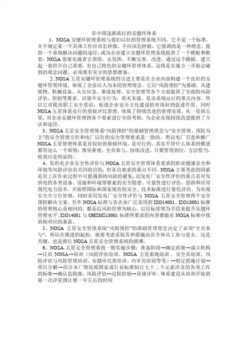 国外传入中国的安键环管理体系