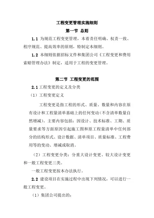 工程变更管理实施细则