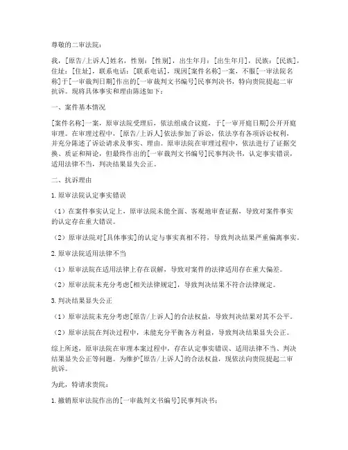 民事案件二审抗诉申请书