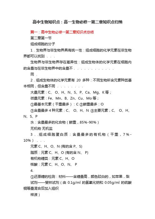 高中生物知识点：高一生物必修一第二章知识点归纳