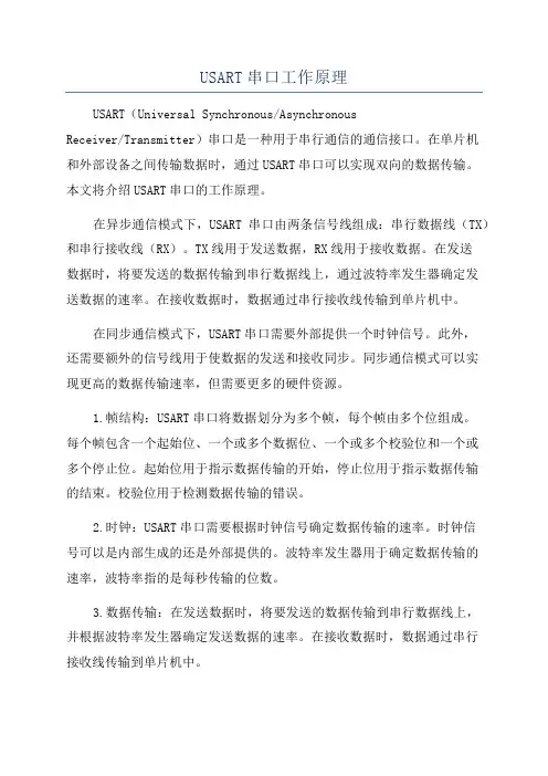 USART串口工作原理