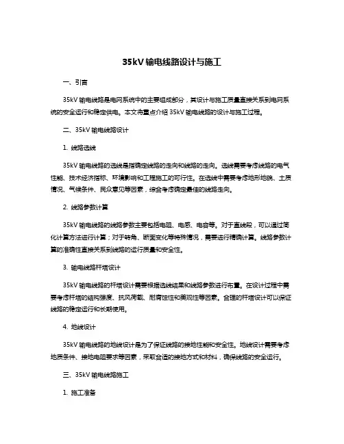 35kV输电线路设计与施工