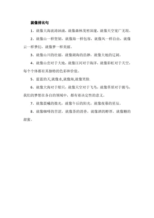 就像排比句