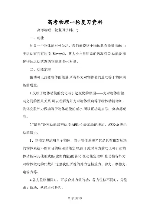 高考物理一轮复习资料