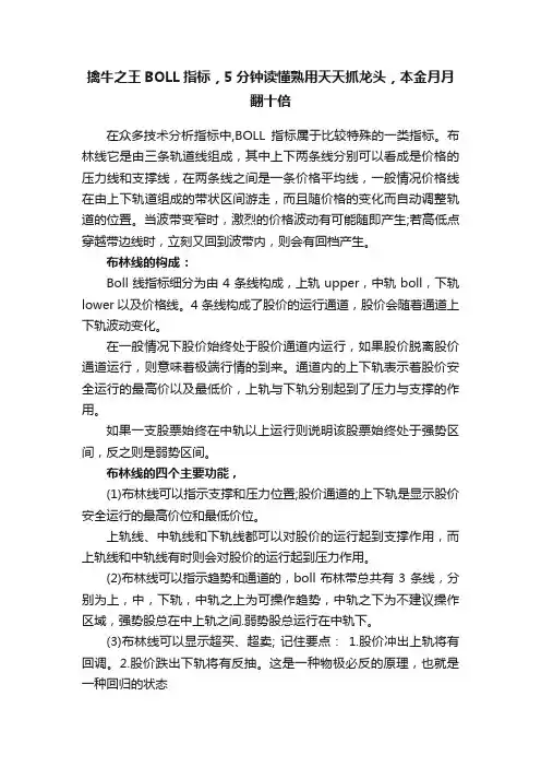 擒牛之王BOLL指标，5分钟读懂熟用天天抓龙头，本金月月翻十倍
