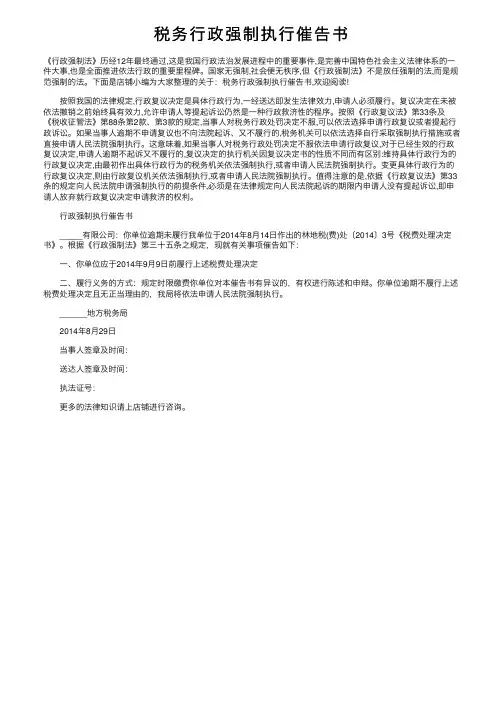 税务行政强制执行催告书