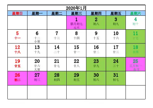 2020年日历(农历节气)打印版(彩色可编辑)
