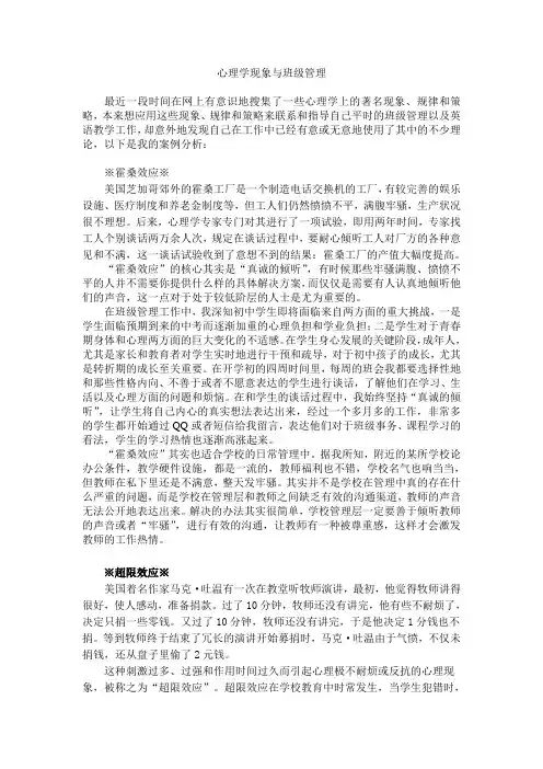 初中班主任工作技巧：心理学现象与班级管理