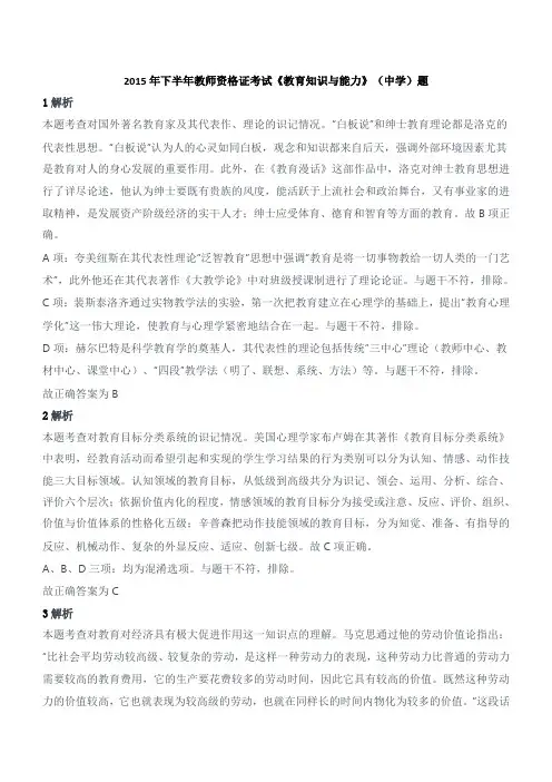 2015年下半年教师资格证考试《教育知识与能力》(中学)题参考答案