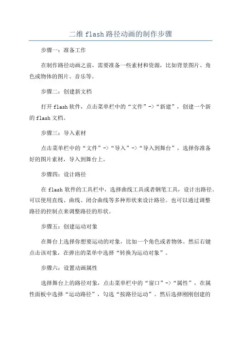 二维flash路径动画的制作步骤