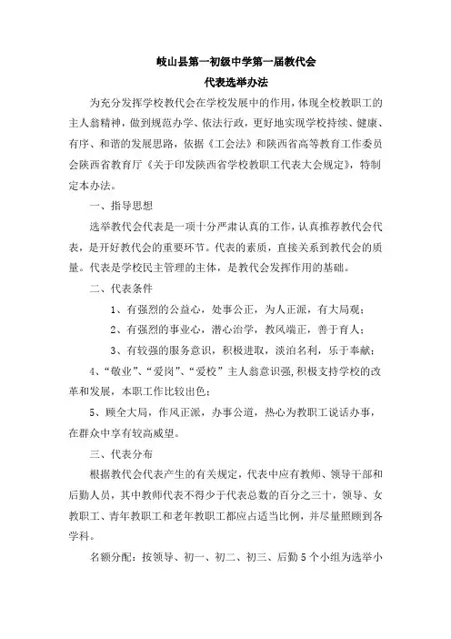 教代会代表选举办法及选举小组名单