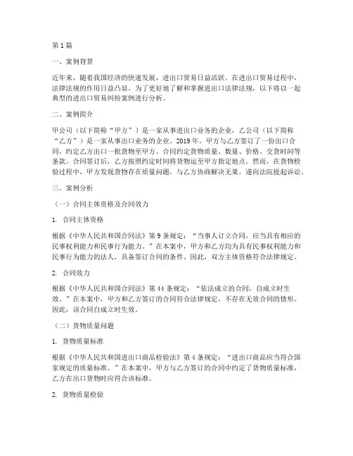 进出口法律法规案例分析(3篇)