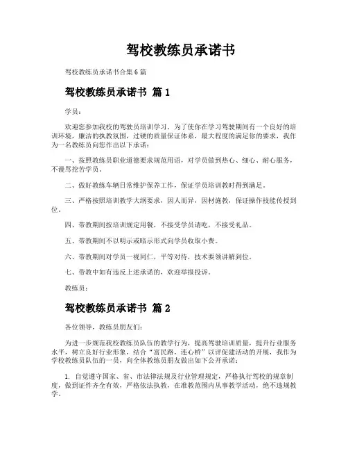 驾校教练员承诺书