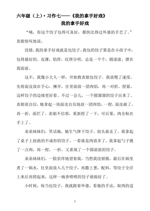 部编版六年级语文上习作《我的拿手好戏》范文5篇