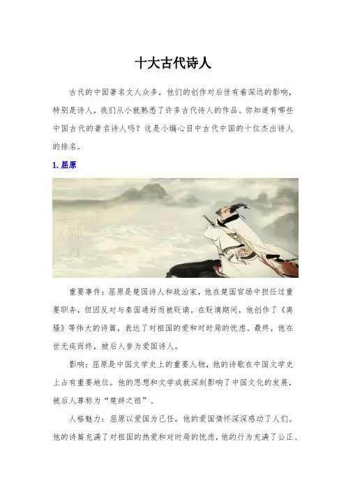十大古代诗人