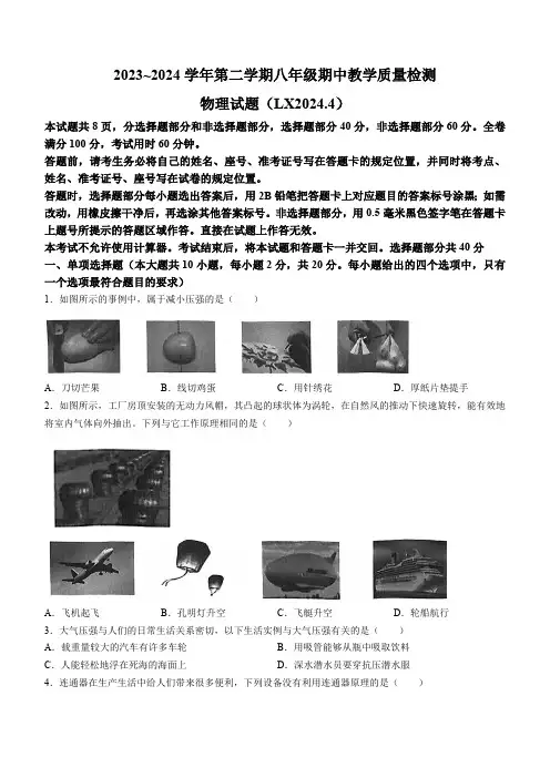 山东省济南市历下区2023-2024学年八年级下学期期中考试物理试题(含答案)
